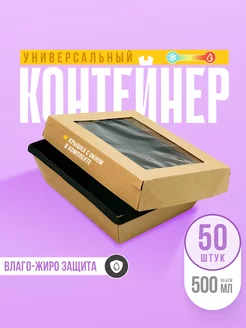 Контейнер универсальный одноразовые с крышкой 500 мл УпакЭко 197284449 купить за 997 ₽ в интернет-магазине Wildberries