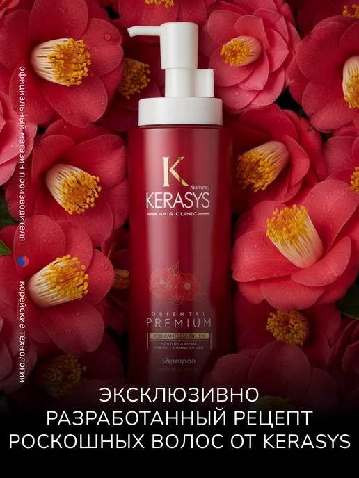 KERASYS Кондиционер от выпадения волос Oriental Premium 470мл, 470 мл, фото 3