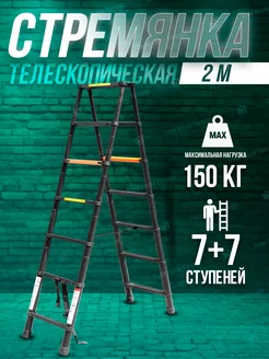 Лестница стремянка телескопическая 2 м ROCKFORCE 197284611 купить за 6 768 ₽ в интернет-магазине Wildberries