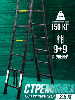 Лестница стремянка телескопическая 2,6 м ROCKFORCE 197284612 купить за 10 440 ₽ в интернет-магазине Wildberries