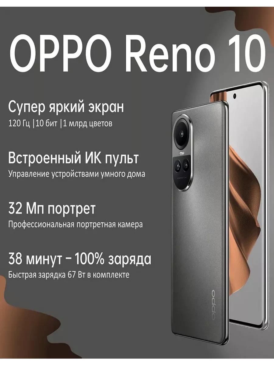 Смартфон Reno10 5G , 8+256 Гб OPPO 197285089 купить в интернет-магазине  Wildberries