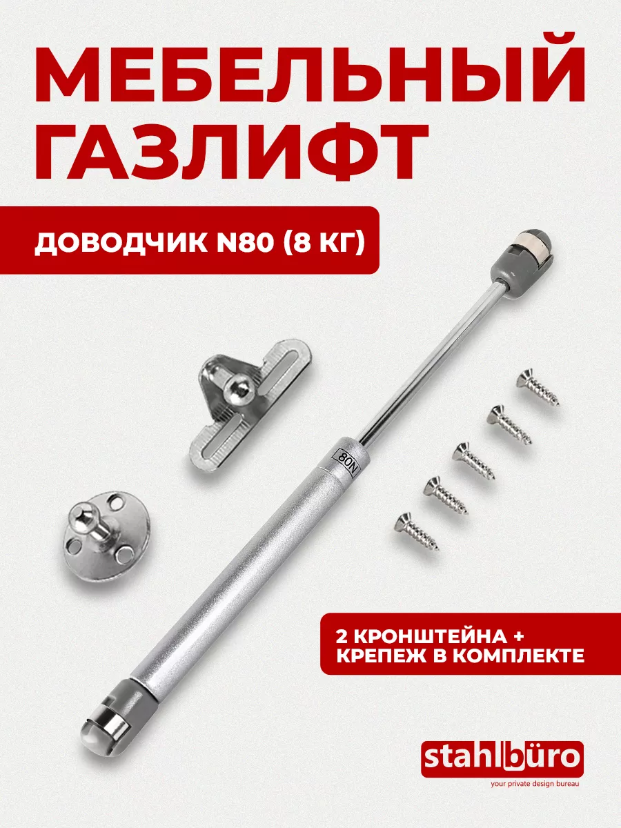 Газовый лифт N80