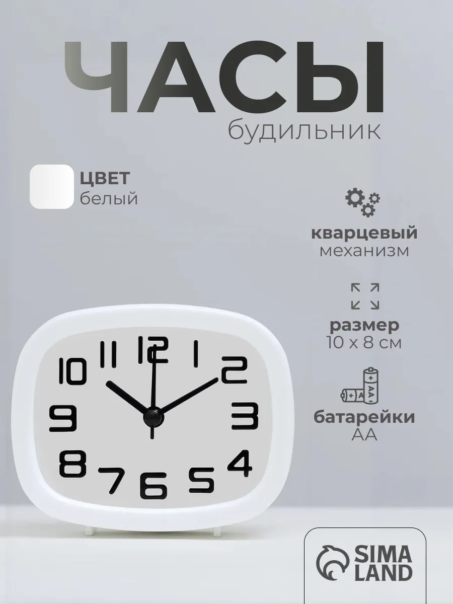 Будильник настольный на батарейках интерьерный