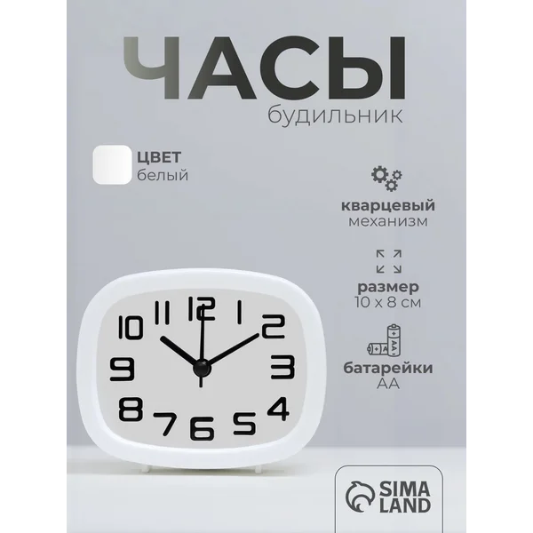 Будильник настольный на батарейках интерьерный