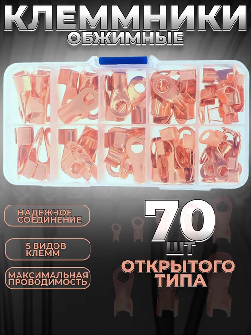 HappyStore Кольцевые наконечники для проводов 70шт, 70 шт