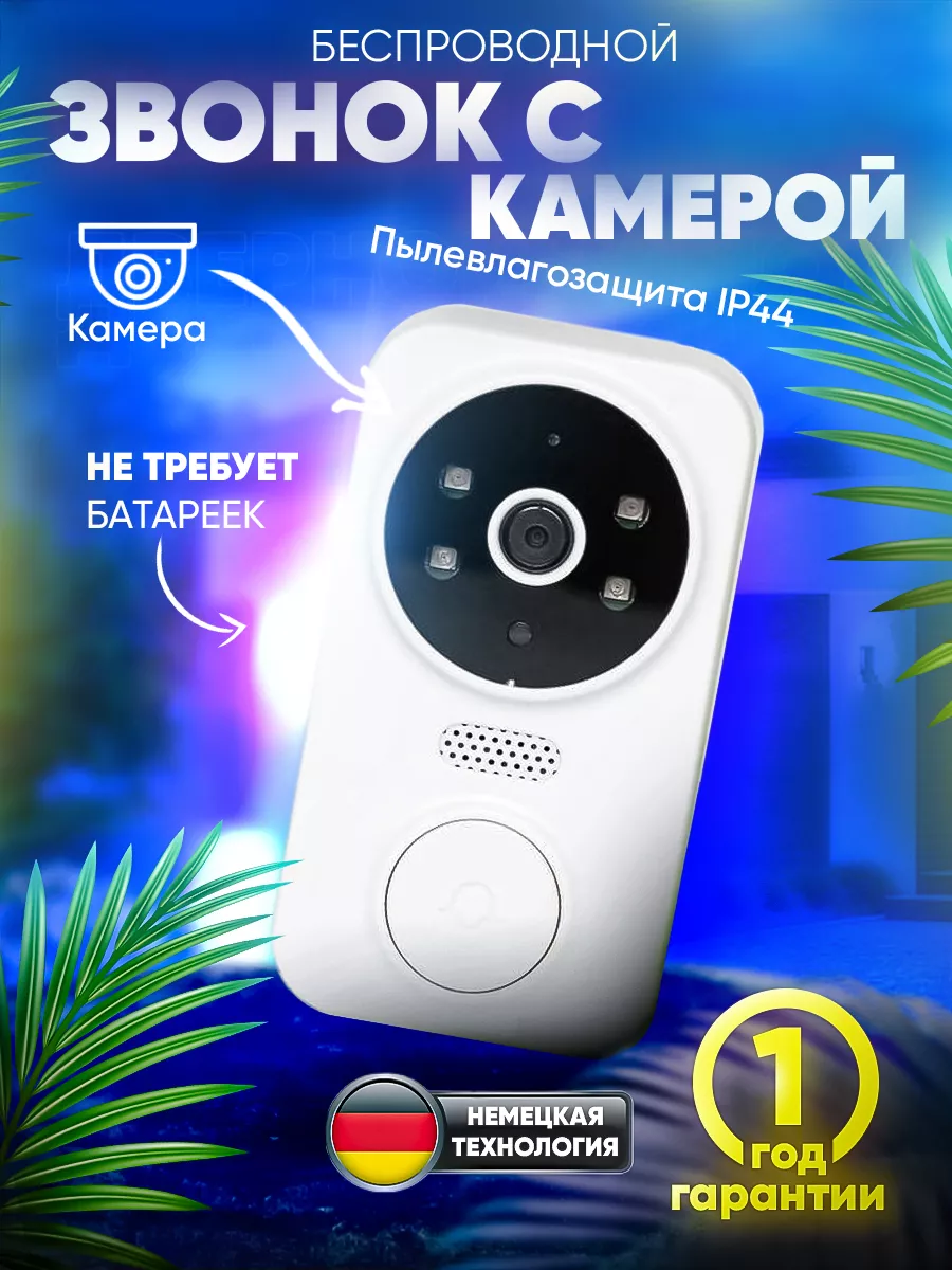 Беспроводной дверной звонок с камерой AoTech 197285904 купить за 1 105 ₽ в  интернет-магазине Wildberries