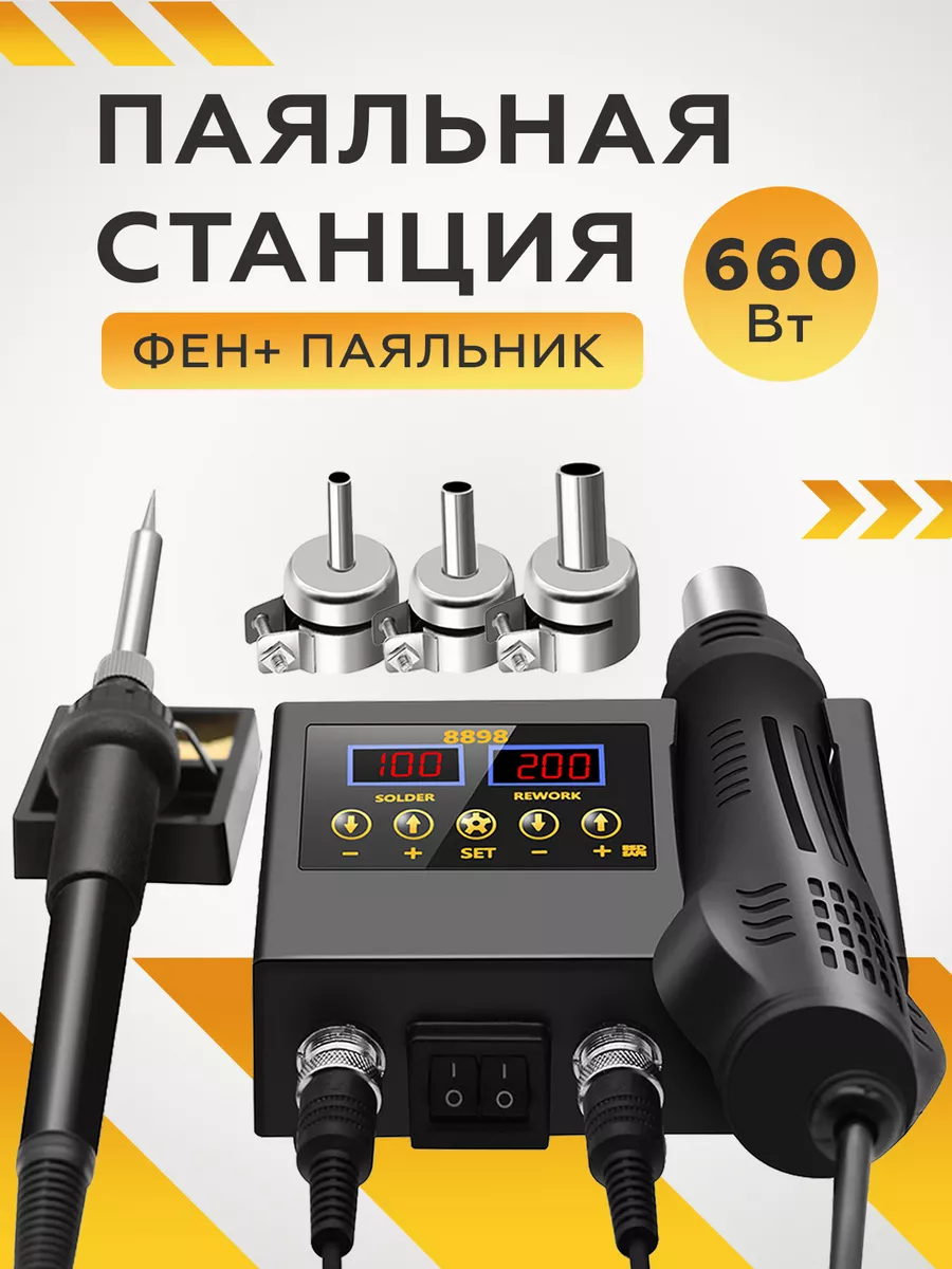Паяльная станция с ЖК...