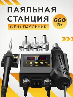 Паяльная станция с ЖК дисплеем, паяльником и феном Davtex 197286153 купить за 3 157 ₽ в интернет-магазине Wildberries