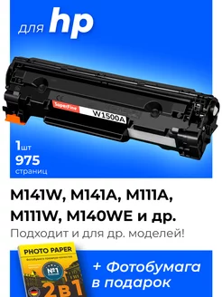 Картридж к HP W1500A, HP M141W, M141A, M111A, M111W без чипа SuperFine 197286957 купить за 922 ₽ в интернет-магазине Wildberries