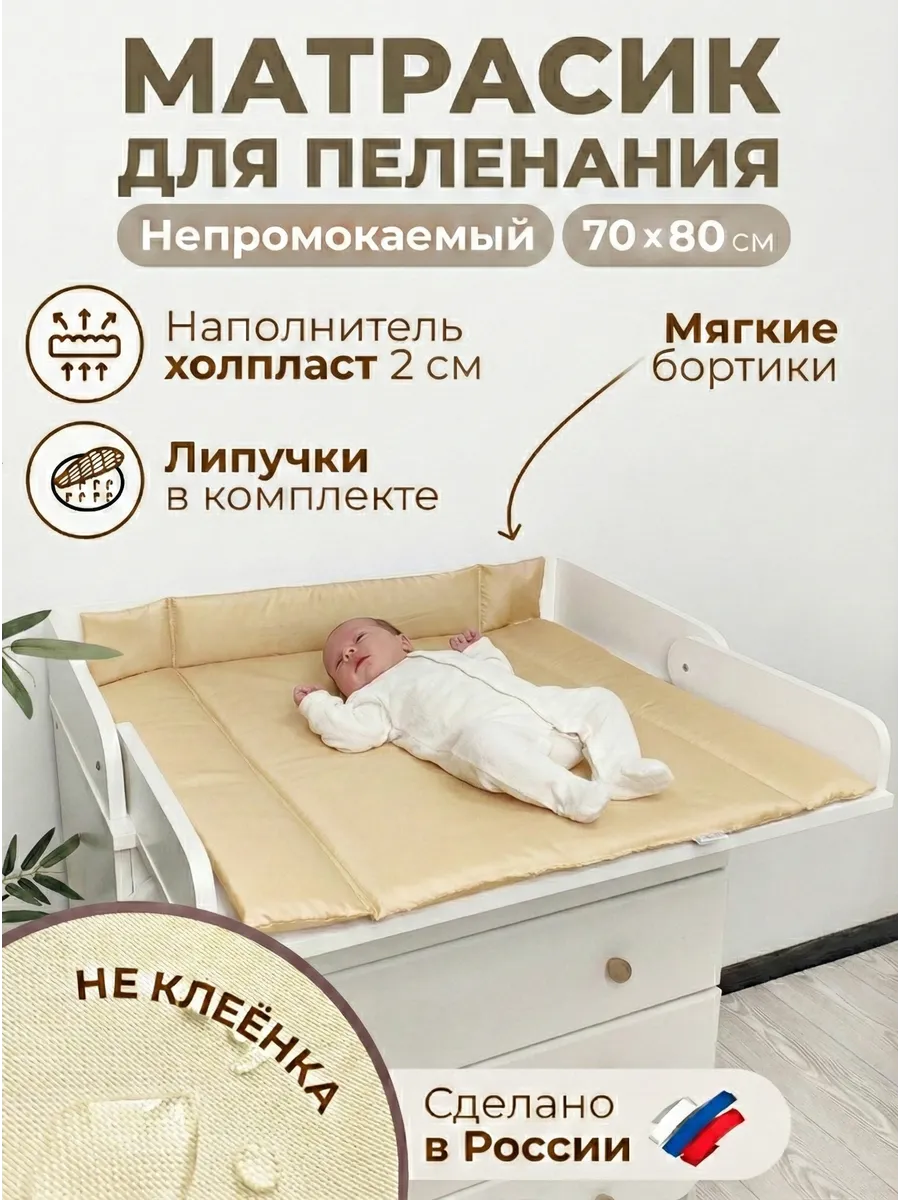 Матрас для пеленания водонепроницаемый 70*80