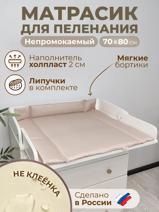 LenkaBaby Матрас для пеленания водонепроницаемый 70*80