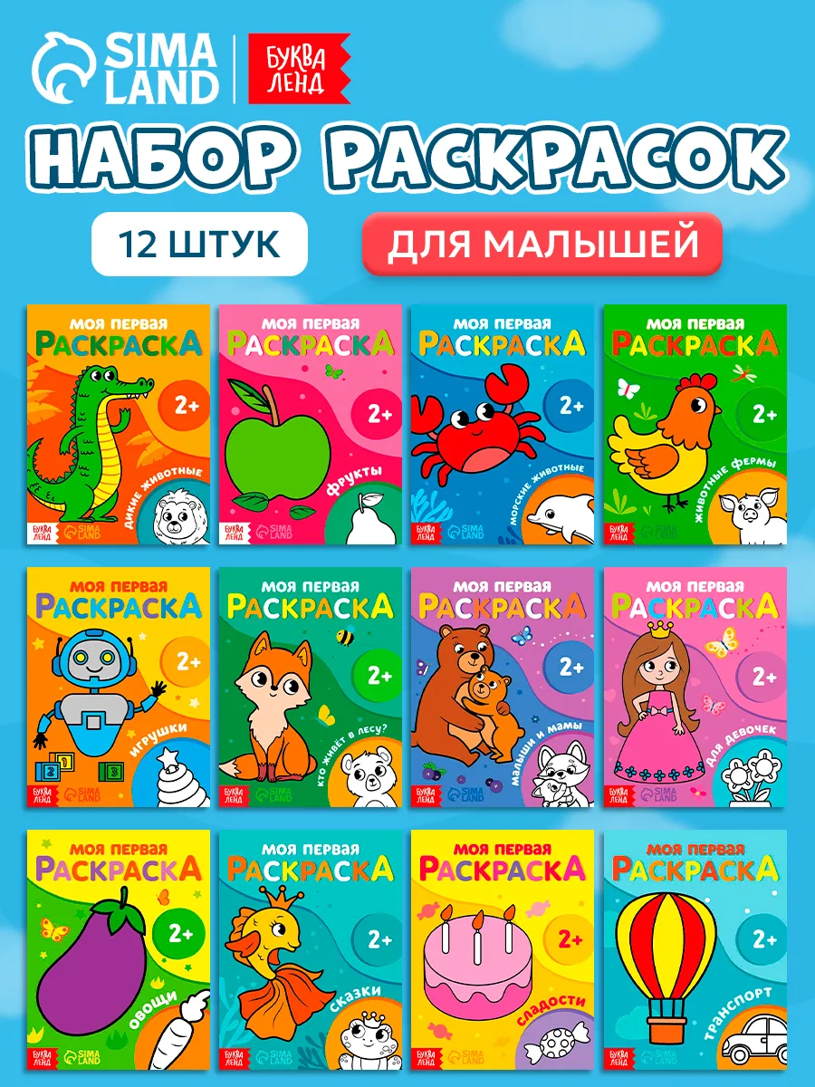 Набор раскрасок для...