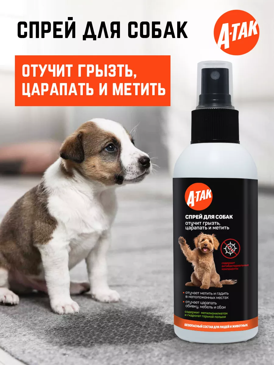 Спрей отпугиватель для...