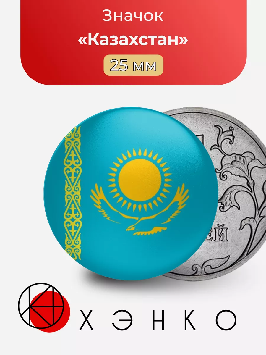 Казахстан