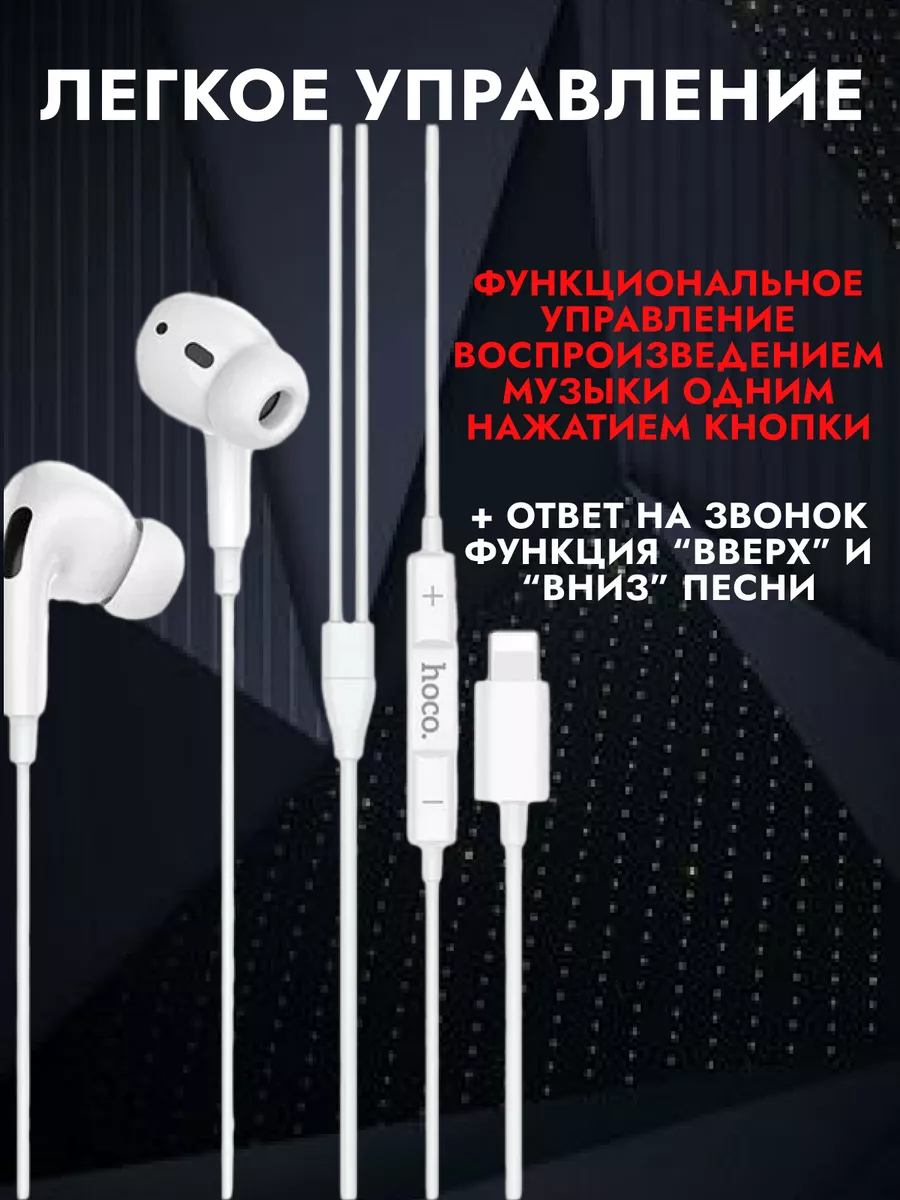 Наушники проводные HOCO M1 Pro Lightning, 1.2 м, белые Hoco 197292656  купить в интернет-магазине Wildberries