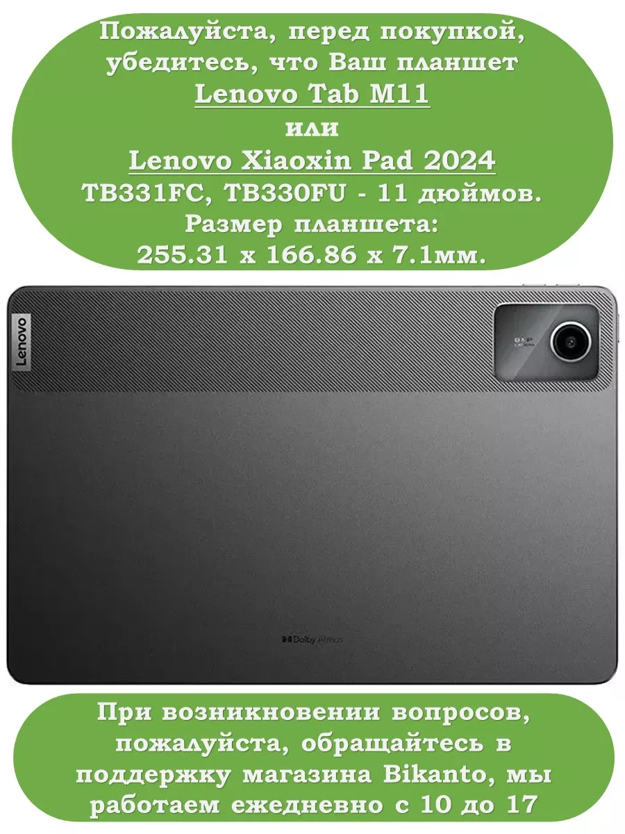 Чехол на Lenovo Tab M11, Lenovo Xiaoxin Pad 2024 Bikanto 197293222 купить  за 743 ₽ в интернет-магазине Wildberries