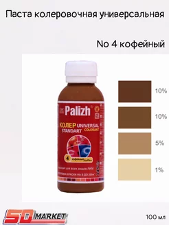 Колер для краски 0,1л № 4 кофейный Palizh 197293421 купить за 172 ₽ в интернет-магазине Wildberries