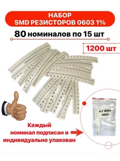 Набор SMD резисторов 0603 ±1? номиналов по 15 штук TechZIP-1 197295154 купить за 679 ₽ в интернет-магазине Wildberries