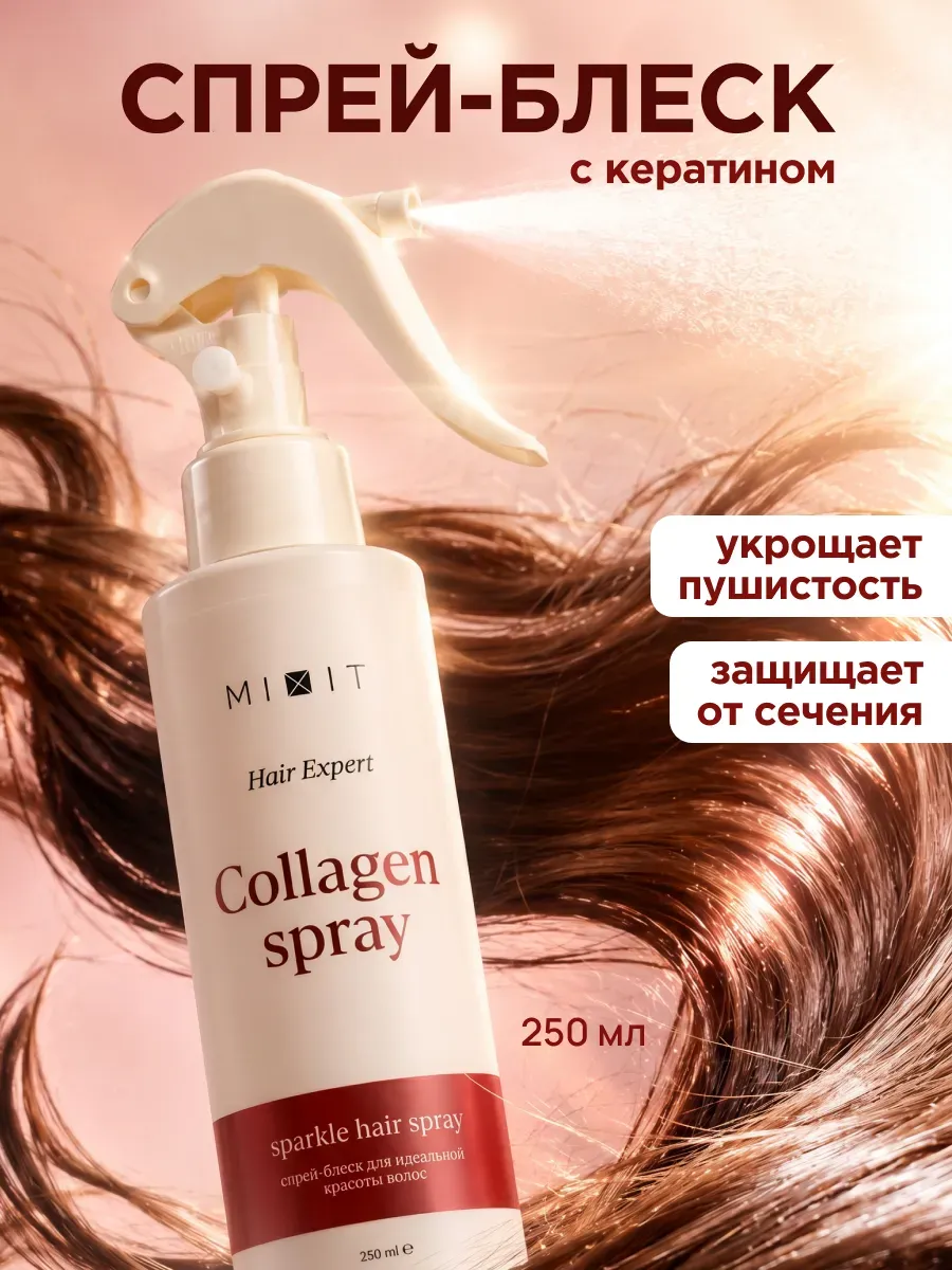 Спрей для волос термозащита антистатик 15 в 1 Hair Expert