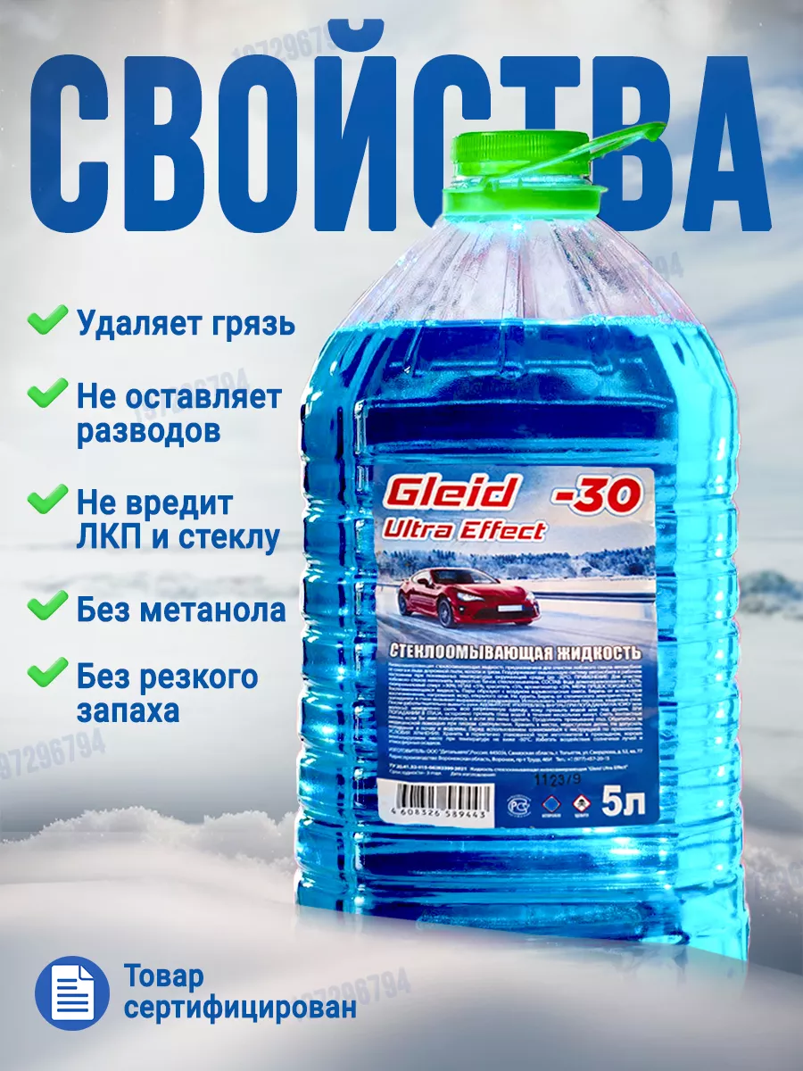 Auto Gleid Ultra Effect Незамерзайка для автомобиля -30