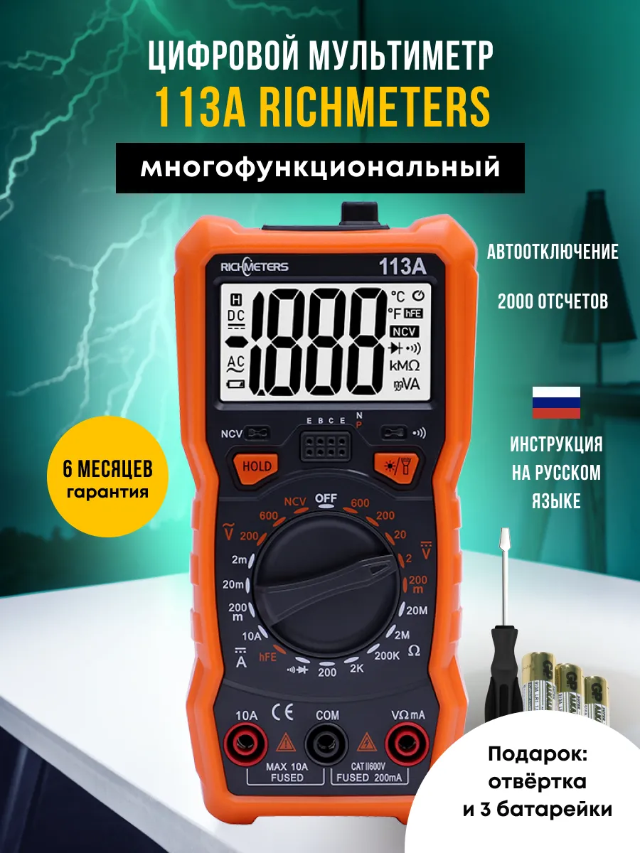 Цифровой мультиметр...
