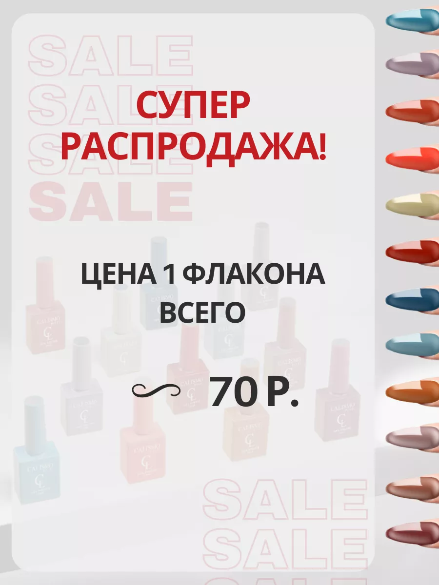 Набор гель-лаков 12 шт для маникюра 15 мл Calismo 197298512 купить за 727 ₽  в интернет-магазине Wildberries