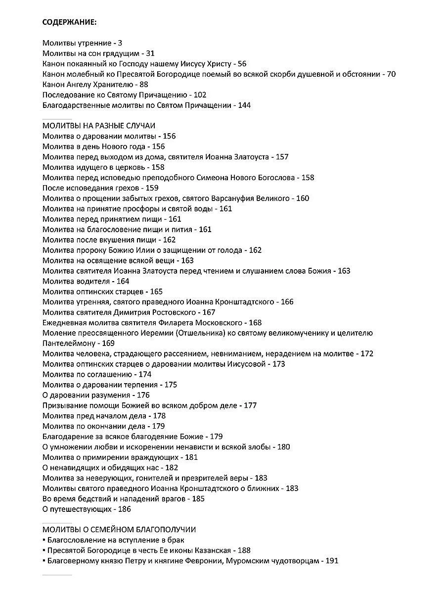 Святой Роман Сладкопевец – икона, в чём помогает, молитва и житие