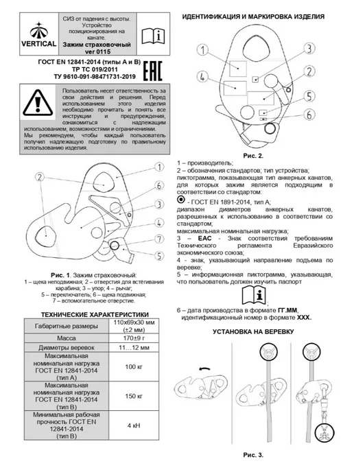 Вертикаль Зажим страховочный альпинистский, черный, фото 5