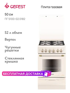 Плита газовая ПГ 5100-02 0182 GEFEST 197301713 купить за 27 348 ₽ в интернет-магазине Wildberries