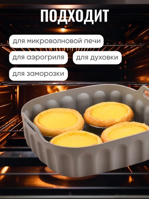 BLHome Форма силиконовая для аэрогриля, серый, фото 7