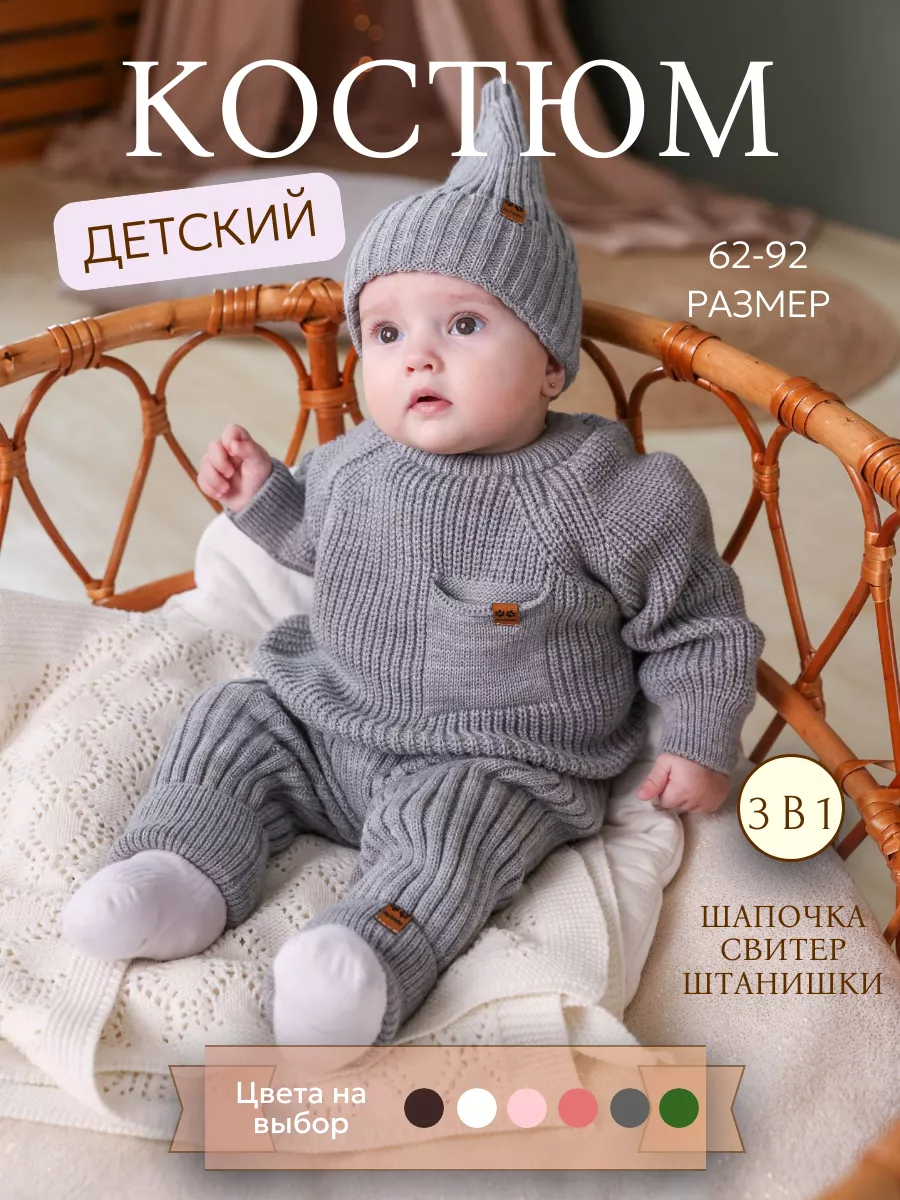 Вязаный костюм для...
