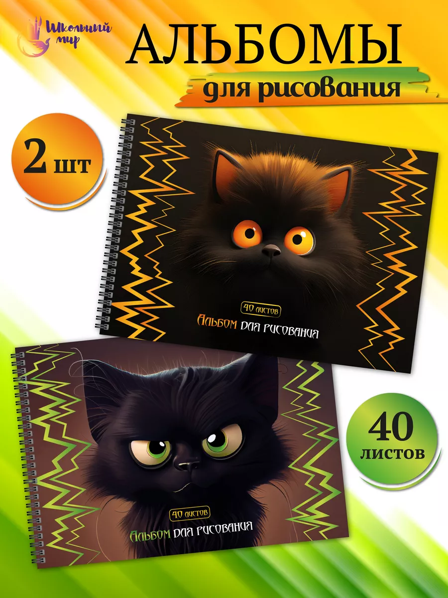 Альбом для рисования А4 40...