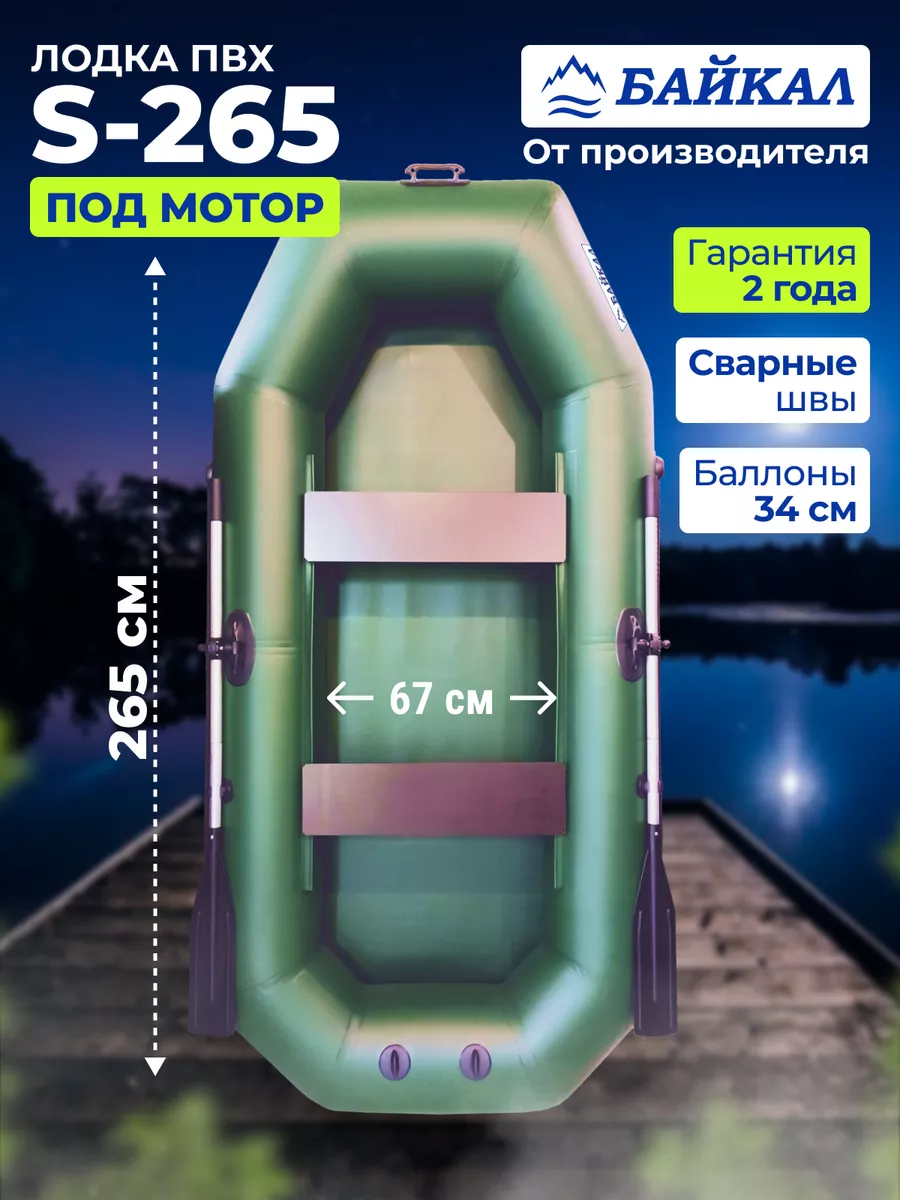 Лодка пвх для рыбалки S-265 двухместная надувная ТД Байкал 197303416 купить  за 17 082 ₽ в интернет-магазине Wildberries