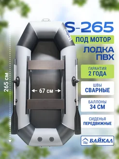 Лодка пвх для рыбалки S-265 двухместная надувная Лодки Байкал 197303417 купить за 14 899 ₽ в интернет‑магазине Wildberries
