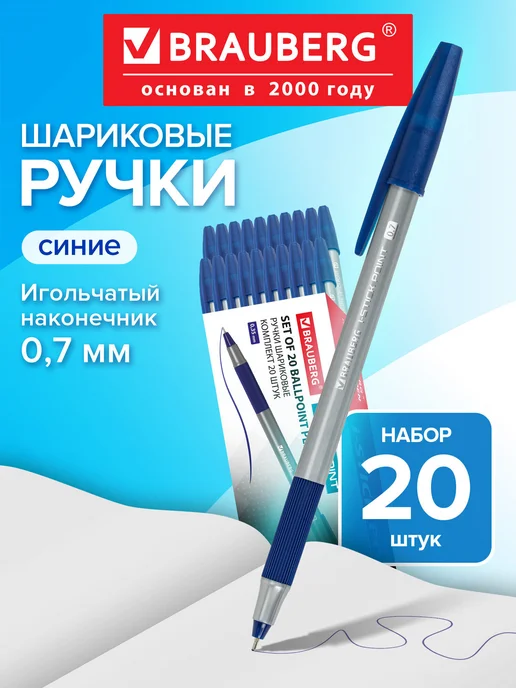 Brauberg Ручки шариковые синие набор 20 шт тонкие для школы с грипом, 20 шт