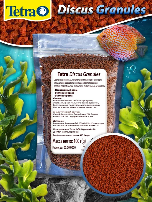 TETRA Корм для рыб Discus Granules 200грамм, 100грамм, фото 2