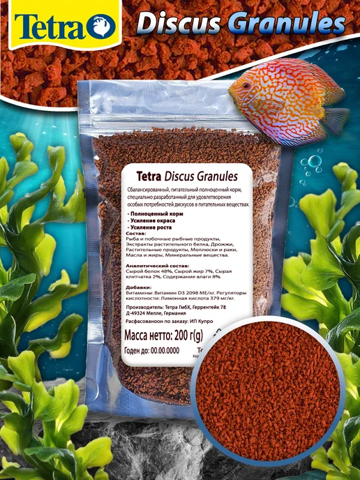 TETRA Корм для рыб Discus Granules 200грамм, 200грамм, фото 4