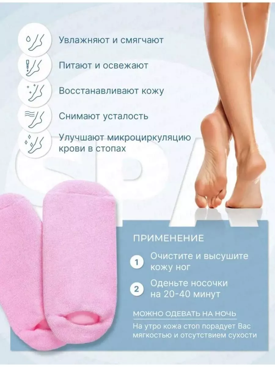 Спа носочки для педикюра с гелем (увлажняющие) Molecule Spa