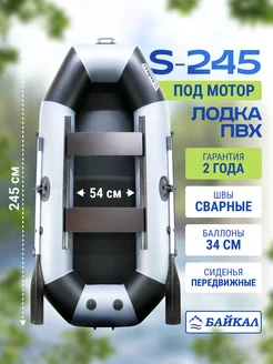 Лодка пвх для рыбалки S-245 под мотор Лодки Байкал 197306224 купить за 15 144 ₽ в интернет‑магазине Wildberries
