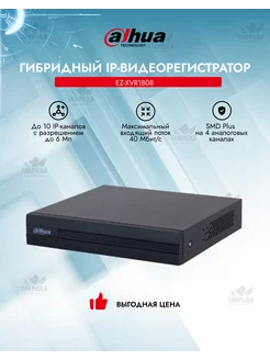 8-канальный гибридный IP-видеорегистратор DH-XVR1B08-I Dahua 197306856 купить за 4 119 ₽ в интернет-магазине Wildberries