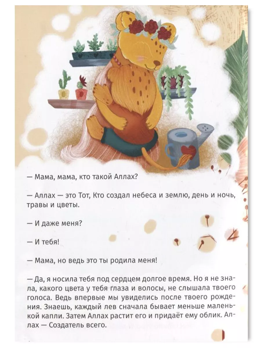 Кто такой Аллах? исламская книга для детей Umma Land 197306936 купить за  347 ₽ в интернет-магазине Wildberries