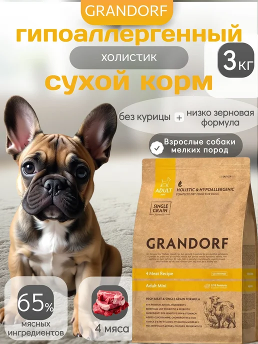 Сухой корм Grandorf' Вида для собак, мелкие, мясо, 3 кг