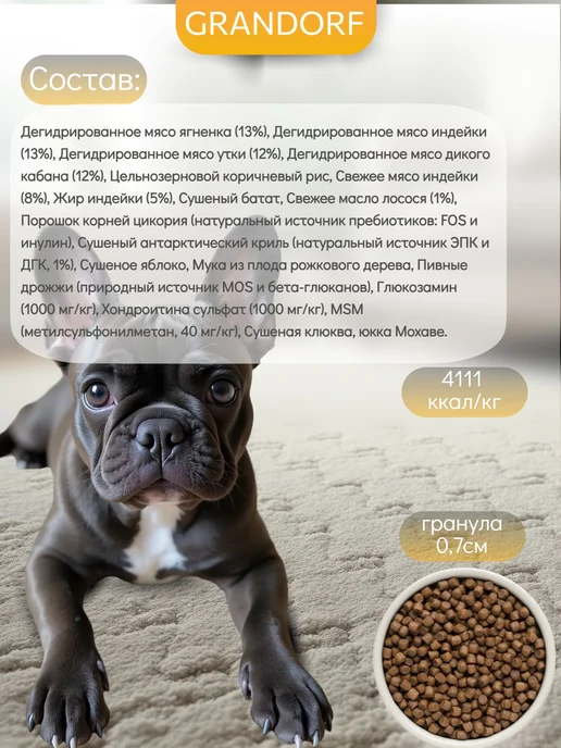 Сухой корм Grandorf' Вида для собак, мелкие, мясо, 3 кг, фото 2