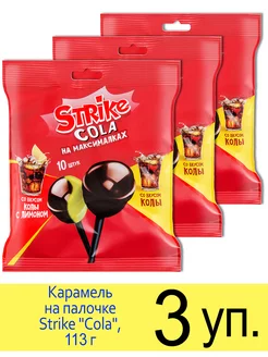 Карамель на палочке Strike «Cola на максималках», 113 г KDV 197307397 купить за 224 ₽ в интернет-магазине Wildberries