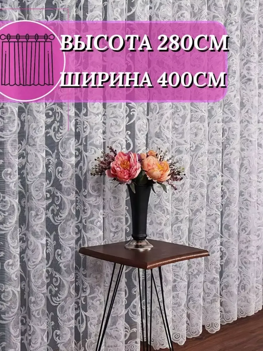 Тюль для комнаты/ в гостиную / в спальню Дом штор 197307885 купить за 1 660  ₽ в интернет-магазине Wildberries