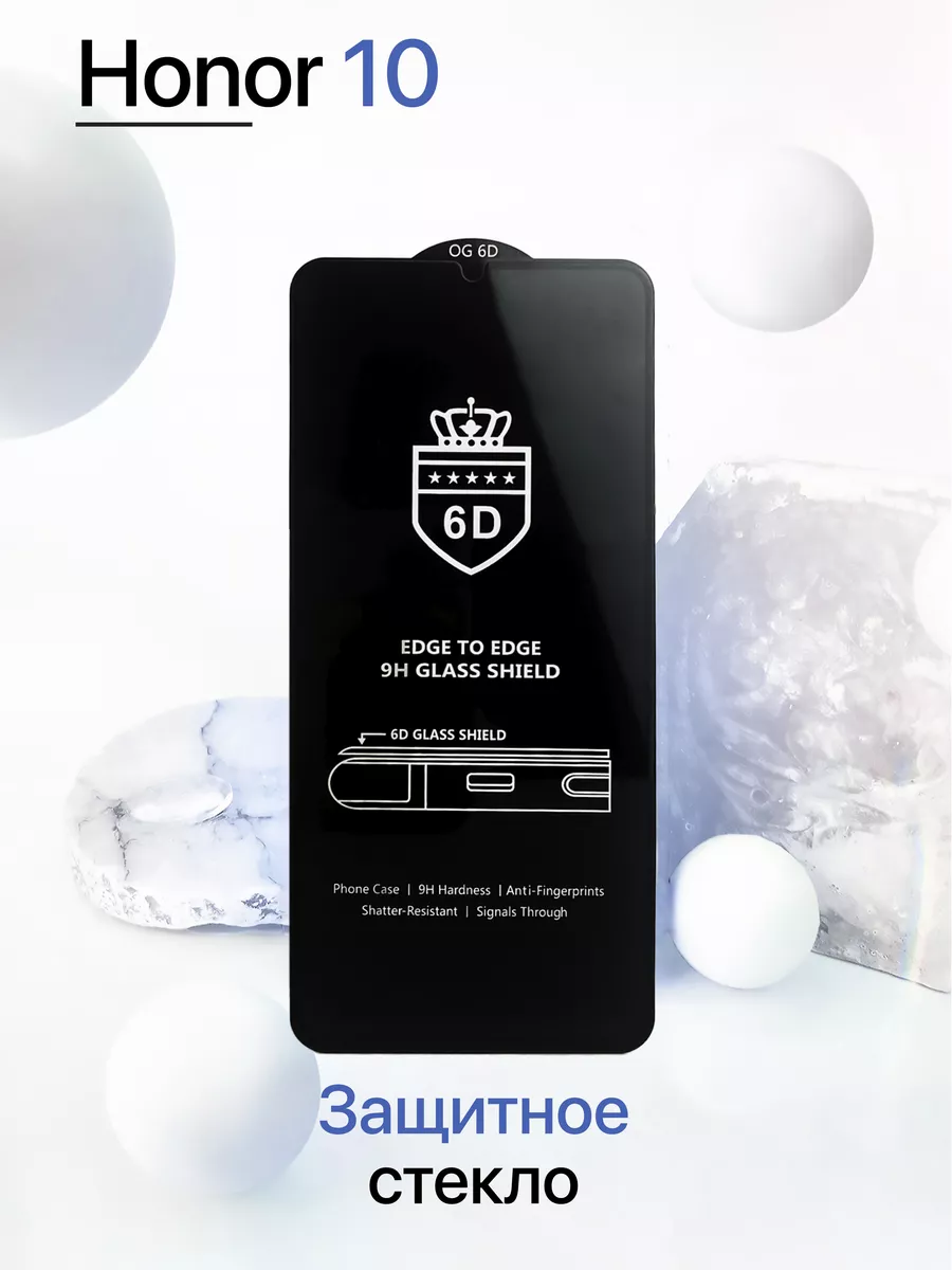 Защитное стекло на Honor 10