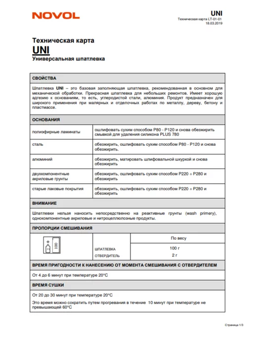 NOVOL Шпаклевка автомобильная универсальная UNI 0,25 кг, 0,25 кг, фото 7