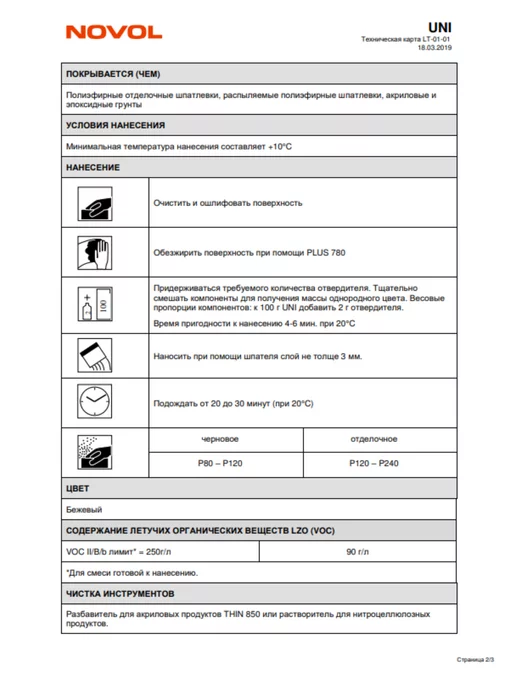NOVOL Шпаклевка автомобильная универсальная UNI 0,25 кг, 0,25 кг, фото 8