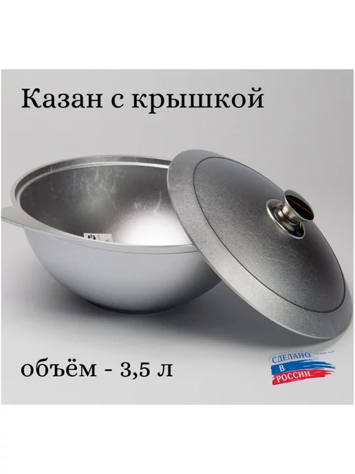 KUKMARA Казан алюминий 3,5 л, 3,5 л
