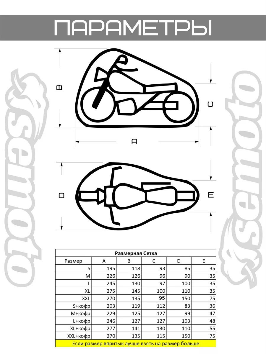 Моточехол, чехол на мотоцикл. semoto.by 197311368 купить за 2 270 ₽ в  интернет-магазине Wildberries